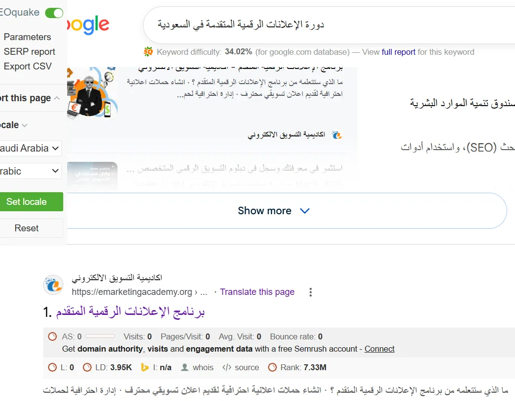نتيجة بحث جوجل عن دورة الإعلانات الرقمية المتقدمة في السعودية تظهر فيها الأكاديمية في المركز الأول