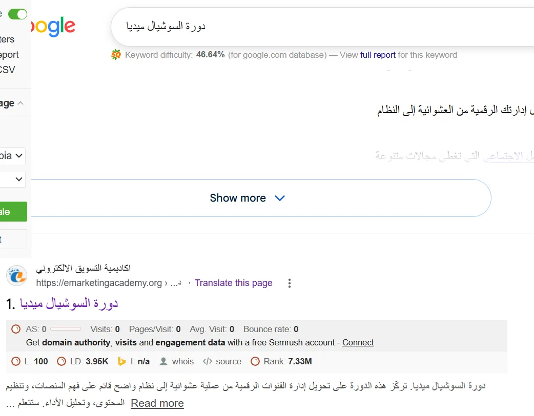 نتيجة بحث جوجل عن دورة السوشيال ميديا تظهر فيها أكاديمية التسويق الإلكتروني في المركز الأول