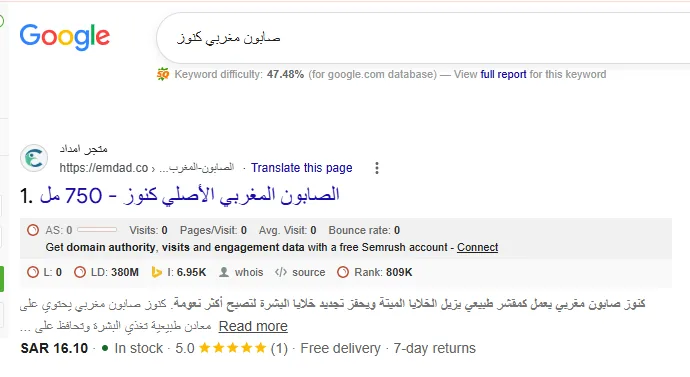 نتيجة بحث جوجل عن صابون مغربي كنوز يظهر فيها متجر إمداد في المركز الأول